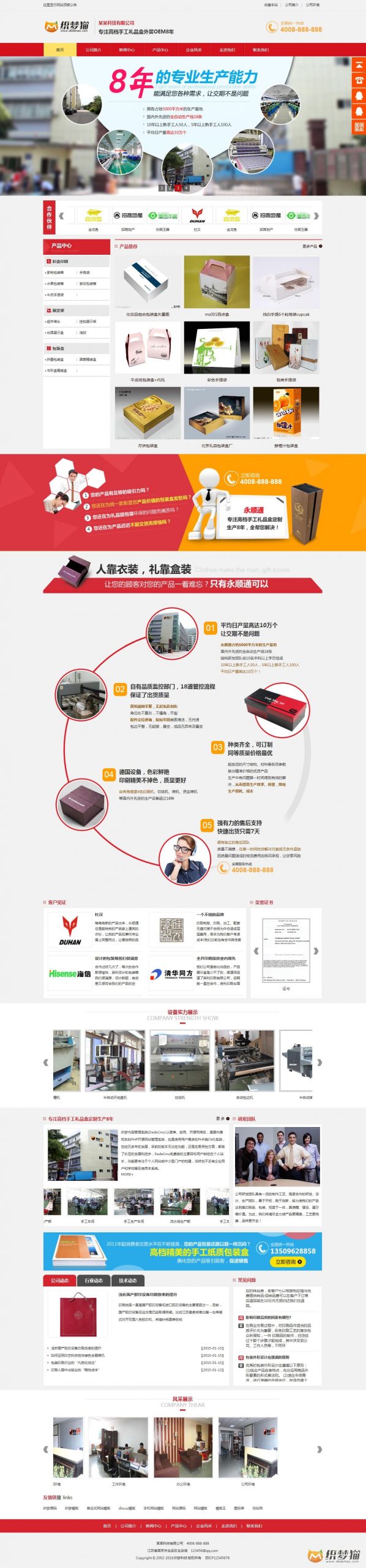免费织梦dedecms|织梦红色包装印刷礼盒类网站模板源码免费下载
