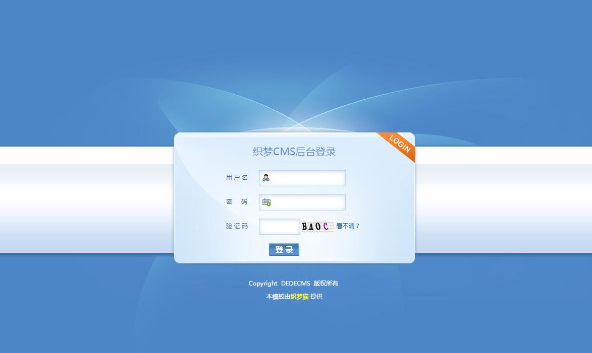 2020111614094917 - 免费织梦dedecms|蓝色梦幻织梦后台登录页模板源码免费下载