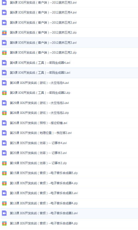 IOS项目实战|IOS开发实战视频教程