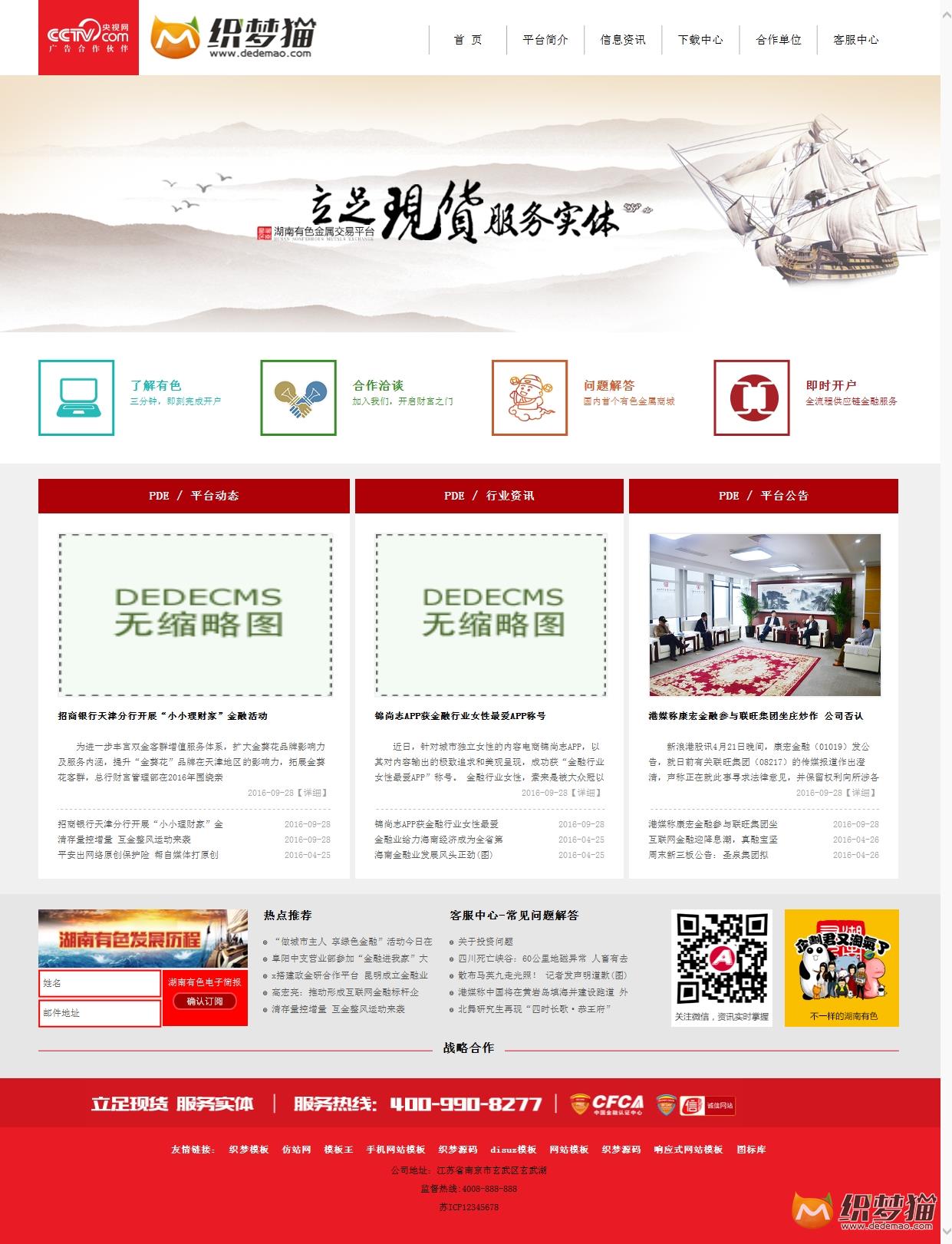 2020111716560367 - 免费织梦dedecms|红色大气金融类网站模板源码免费下载