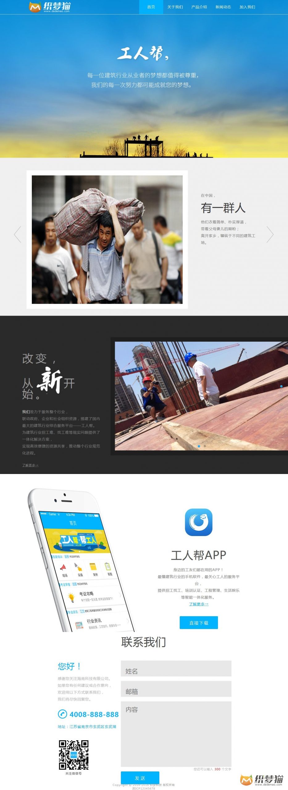 2020111716573030 scaled - 免费织梦dedecms|蓝色大气APP下载类dedecms模板源码免费下载