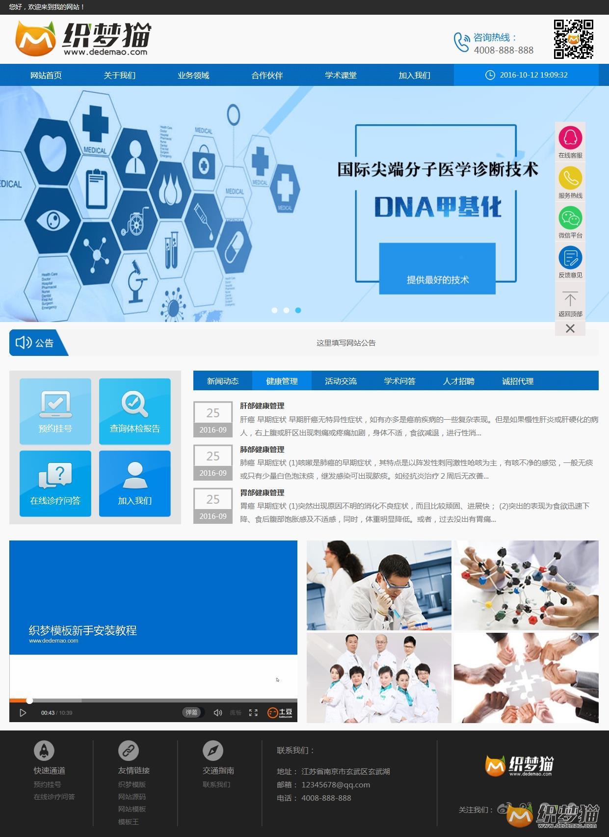 2020111716583643 - 免费织梦dedecms|织梦蓝色医疗类网站模板源码免费下载