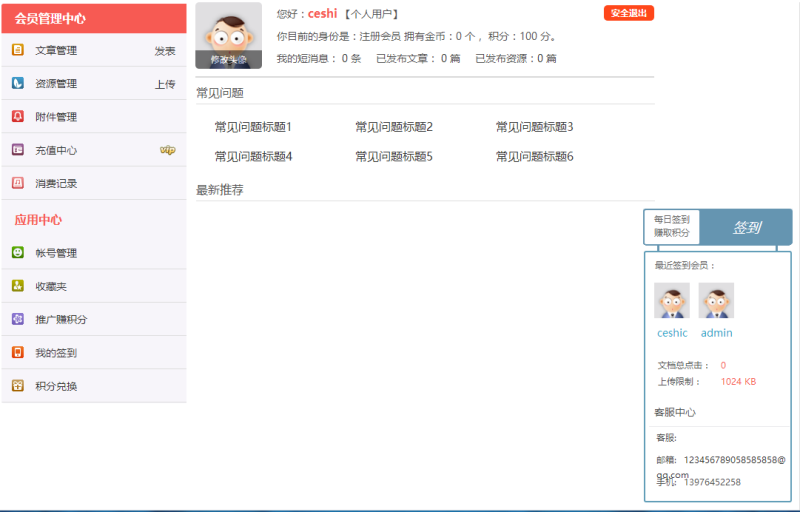 2020111717022697 - 免费织梦dedecms|会员中心模板带会员签到赚金币功能源码免费下载