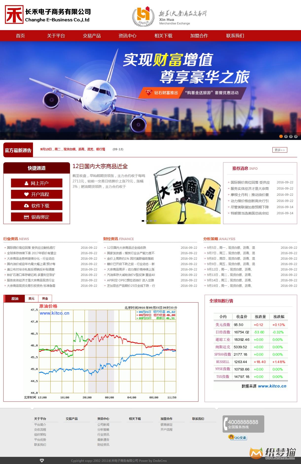 2020112012330893 - 免费织梦dedecms|金融交易平台类企业网站dedecms模板源码免费下载