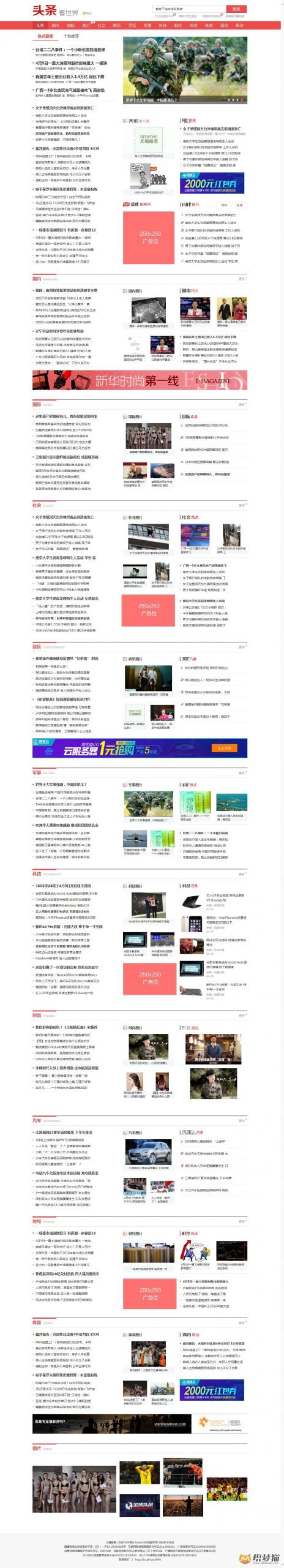 2020112012352451 scaled - 免费织梦dedecms|仿东方头条新闻类织梦模板（支持移动端）源码免费下载