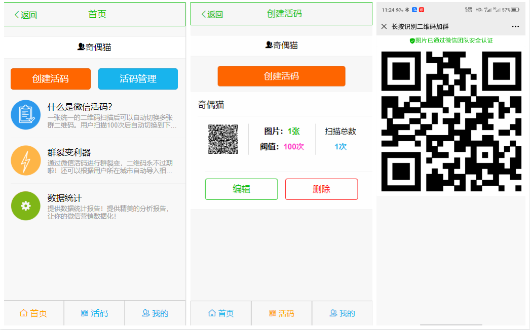 亲测|QQ微信活码防拦截活码源码下载