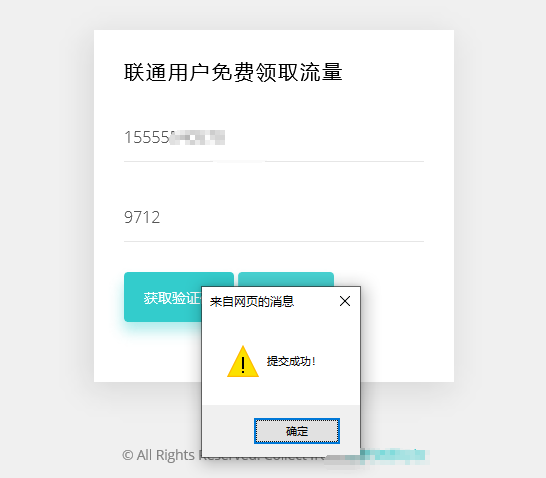 免费|联通领取300M流量引流源码免费下载
