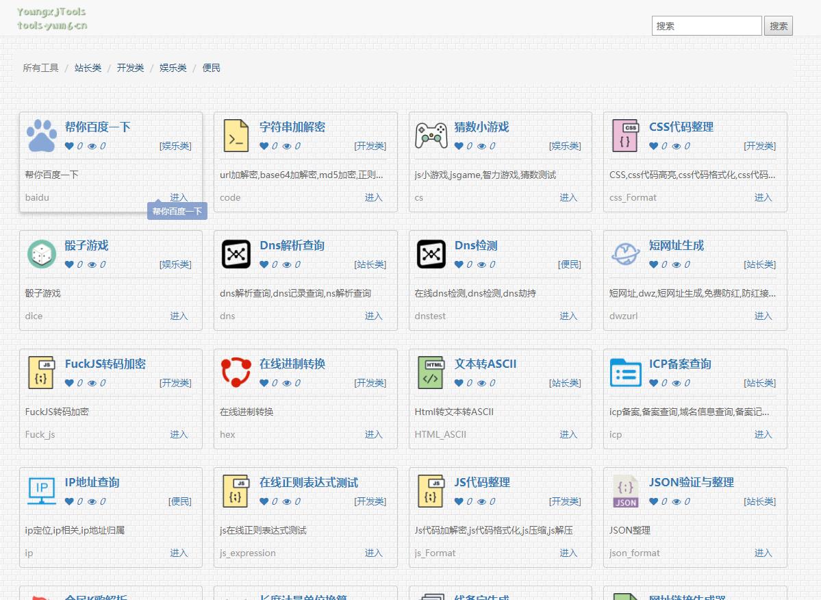 免费|在线小工具箱引流网站源码免费下载