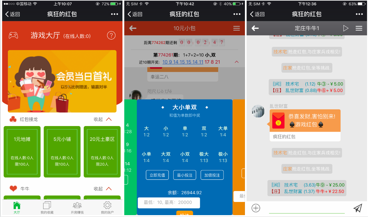 2020112111313782 - 微信红包游戏JAVA疯狂红包游戏源码下载