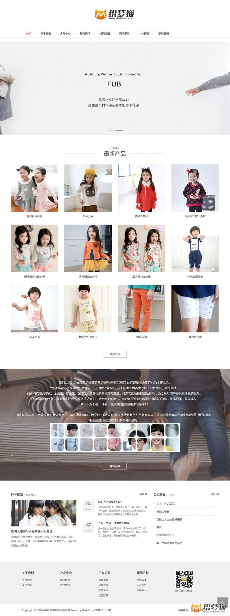 2020112111395843 scaled - 免费织梦dedecms|HTML5响应式儿童服装类dedecms模板源码免费下载