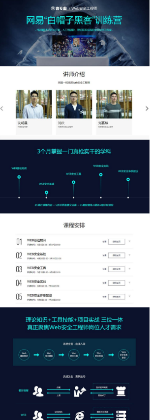 2020112111510545 - Web安全|网易web白帽子黑客培训视频课程 价值2500元