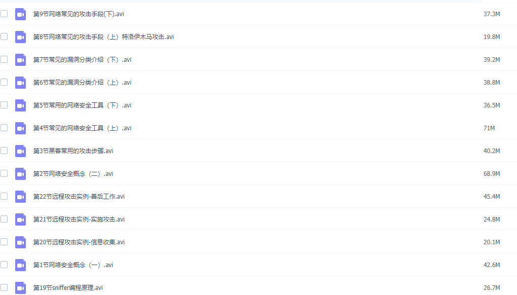 Web安全|黑客风云VIP 网站攻防安全课程 教学视频