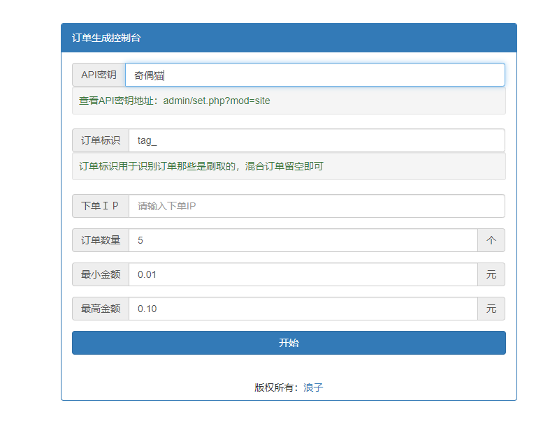 免费源码|秒刷订单量源码免费下载分享