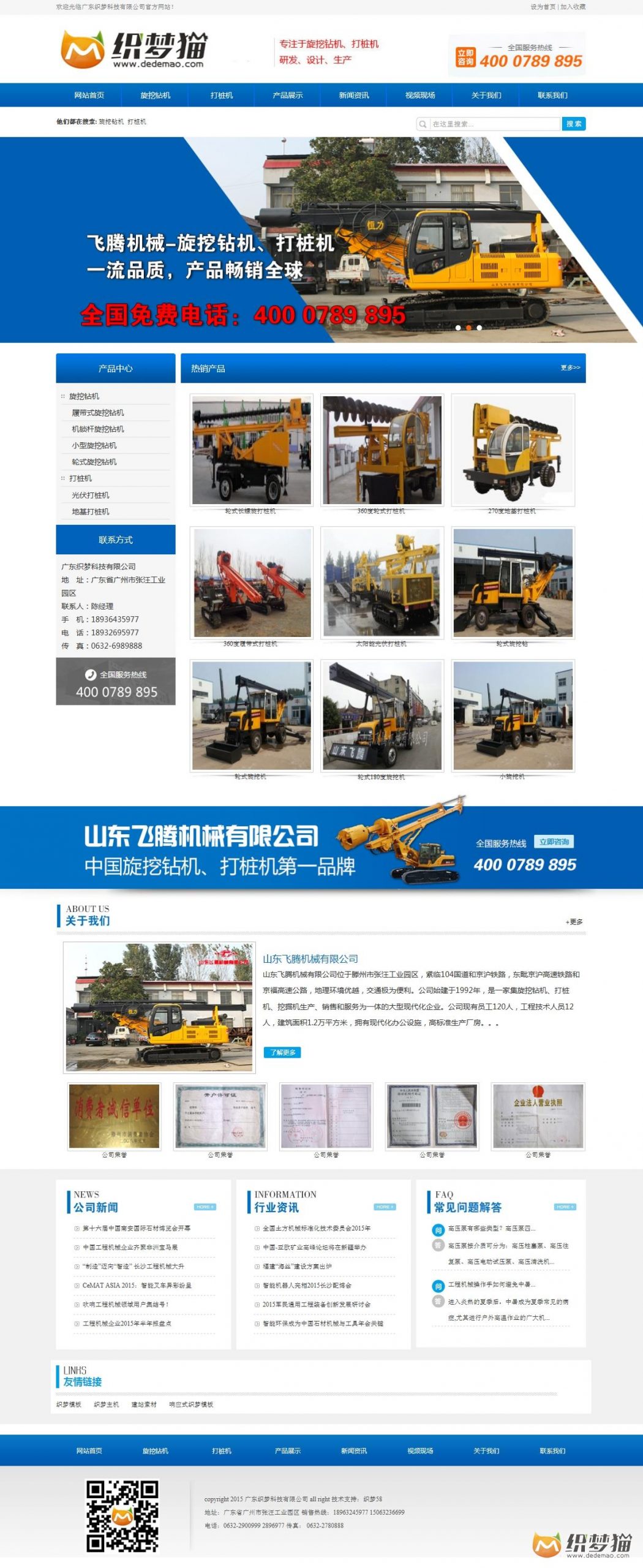免费织梦dedecms|蓝色机械挖掘机钻机类源码免费下载
