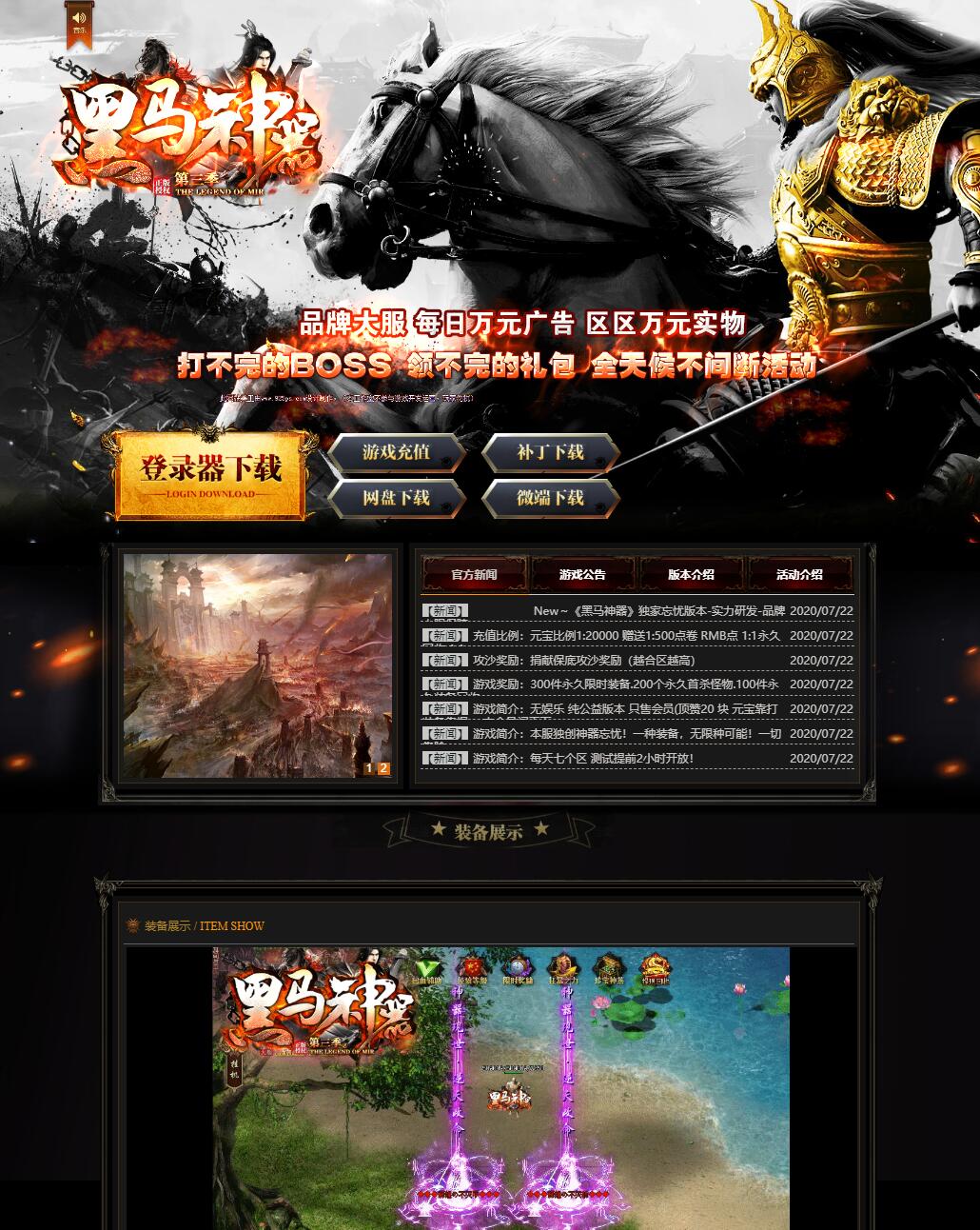 2020112311171371 - 黑马神器第三季单职业带假人传奇服务端_打不完的BOSS_领不完的礼包_活动不断【Gom引擎】