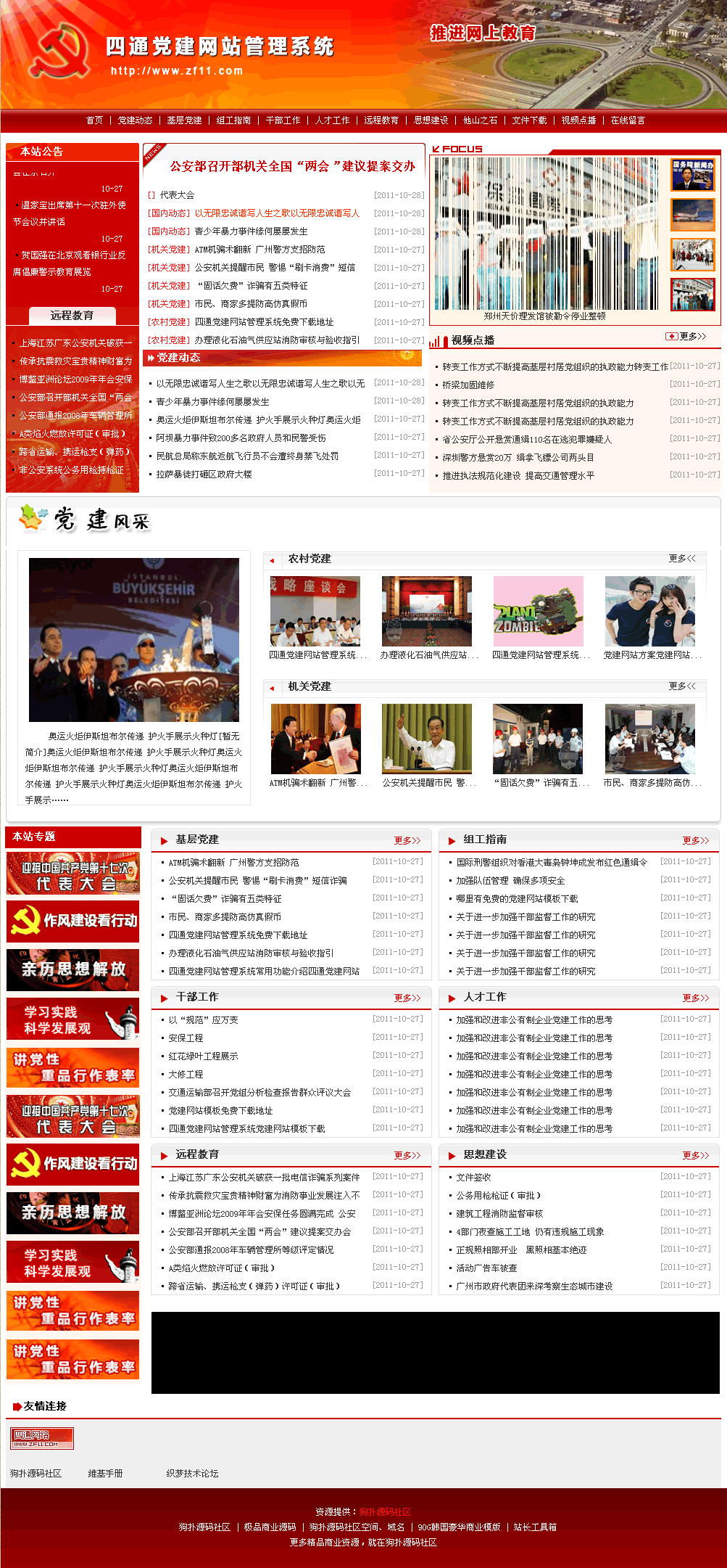 免费织梦dedecms|红色政府网站dedecms整站程序源码免费下载
