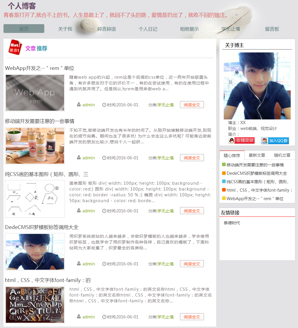 免费织梦dedecms|织梦个人博客网站整站程序源码免费下载