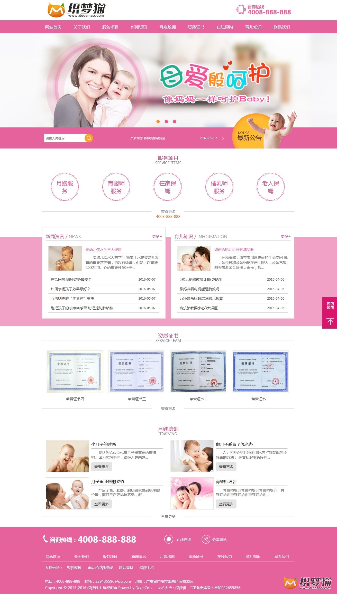 免费织梦dedecms|保姆育婴母婴类网站模板源码免费下载