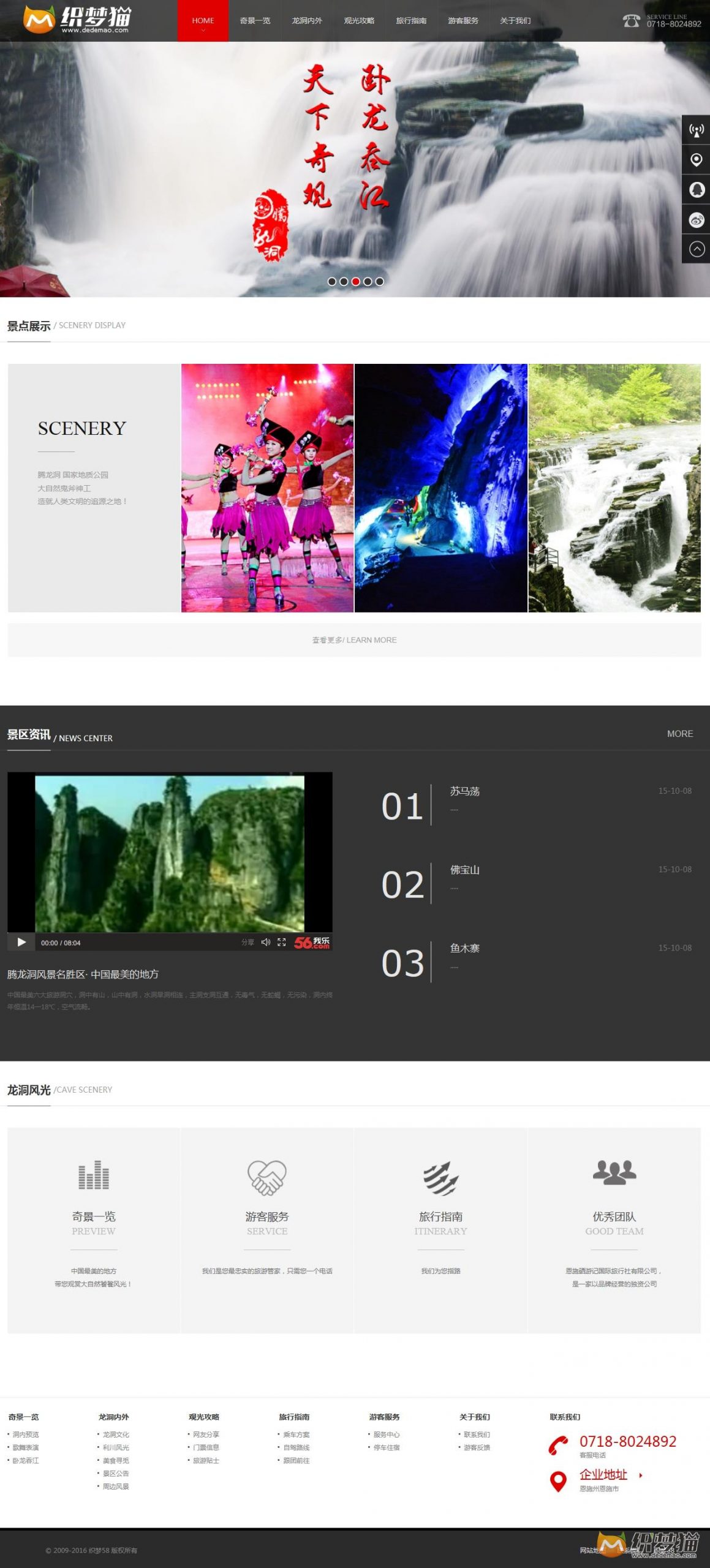 免费织梦dedecms|旅游景点美食类源码免费下载
