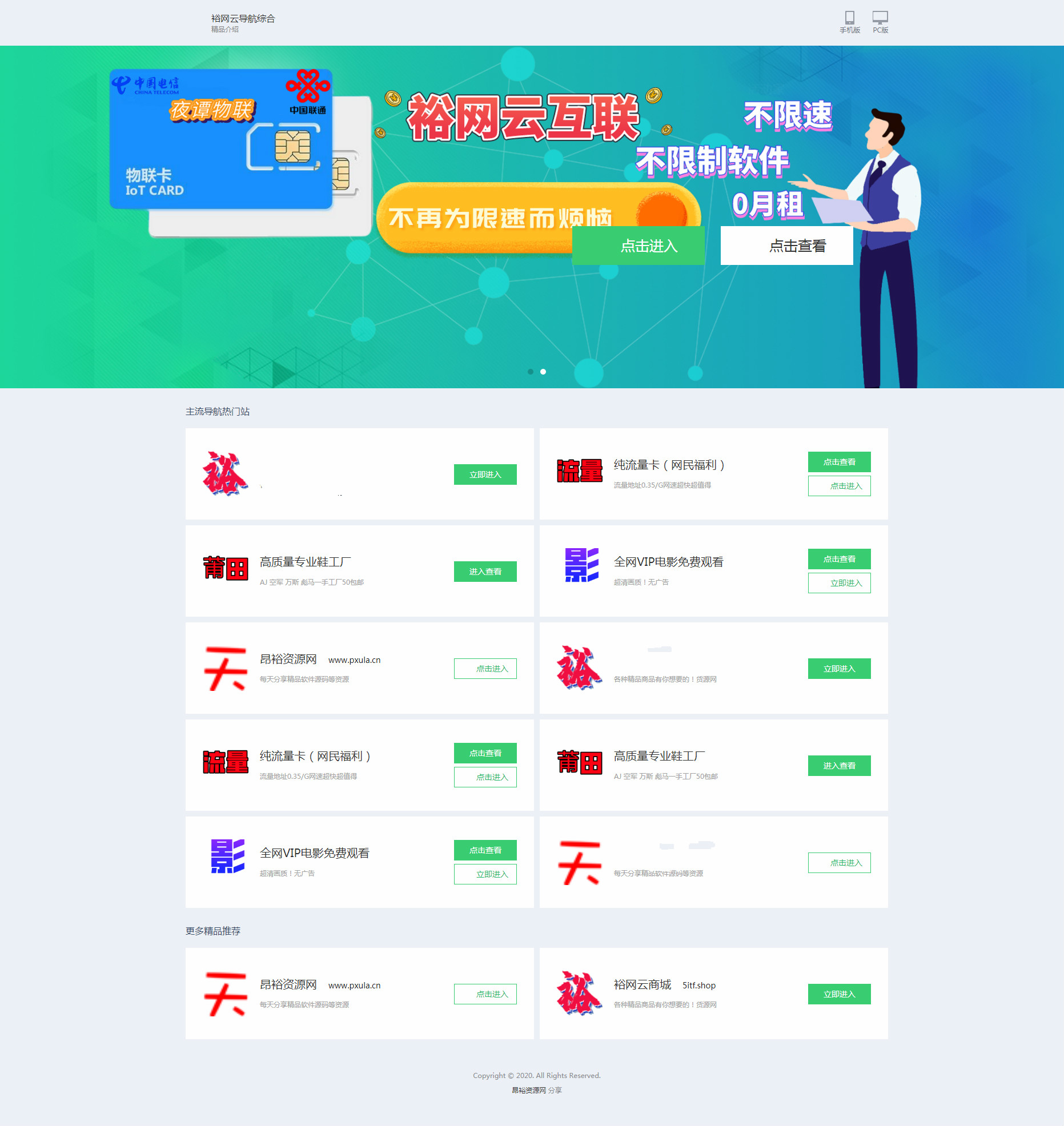 2020112311504348 - 免费|裕网云综合导航网html源码免费下载