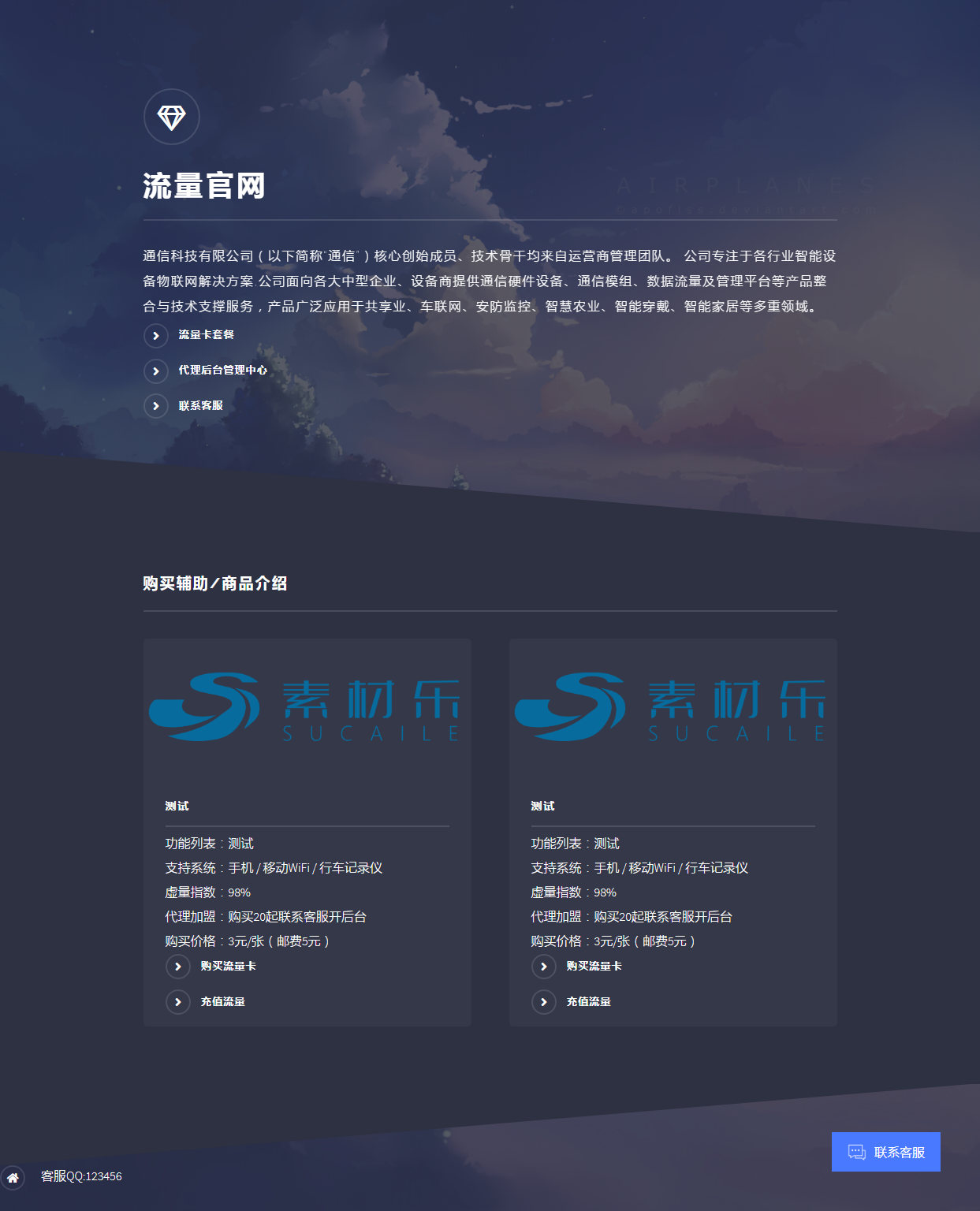 2020112311570821 - 免费|简约的蓝色流量卡网站源码免费下载