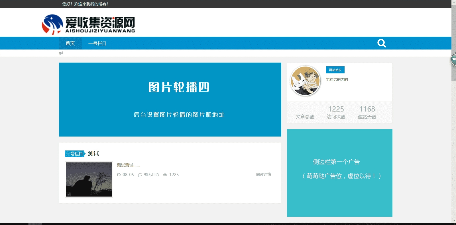 2020112415335895 - 免费织梦dedecms|博客网站织梦模板源码免费下载