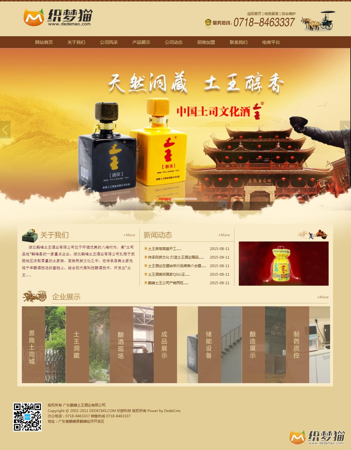 免费织梦dedecms|棕色酒类食品行业网站织梦模板源码免费下载