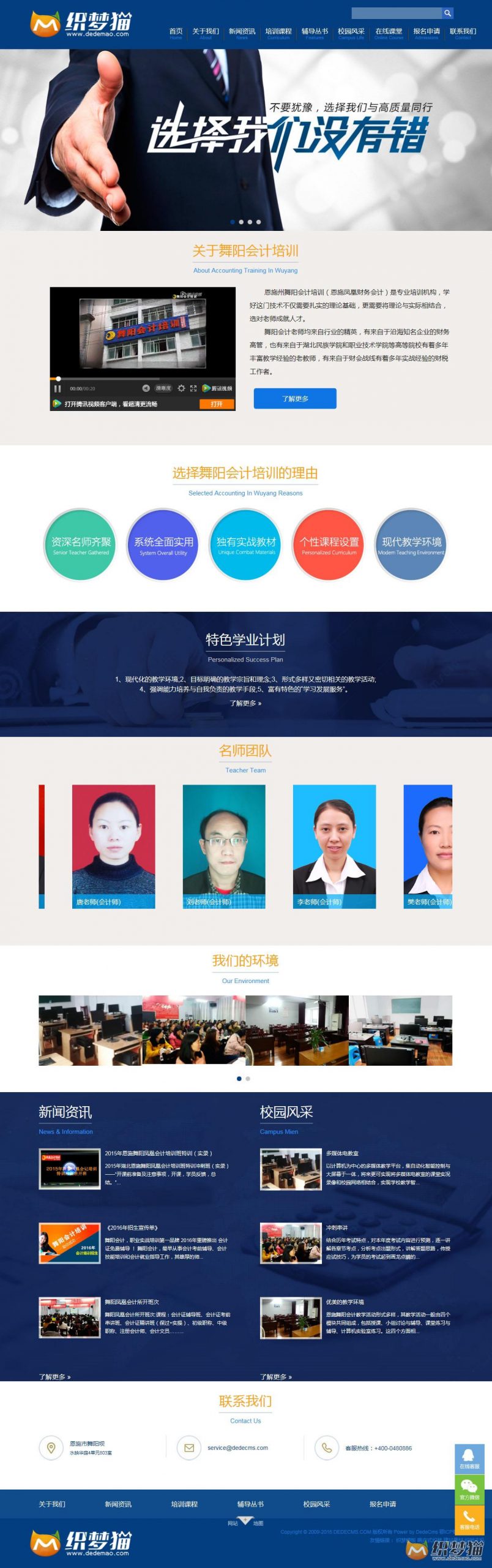 免费织梦dedecms|蓝色会计培训机构学校网站dedecms模板源码免费下载