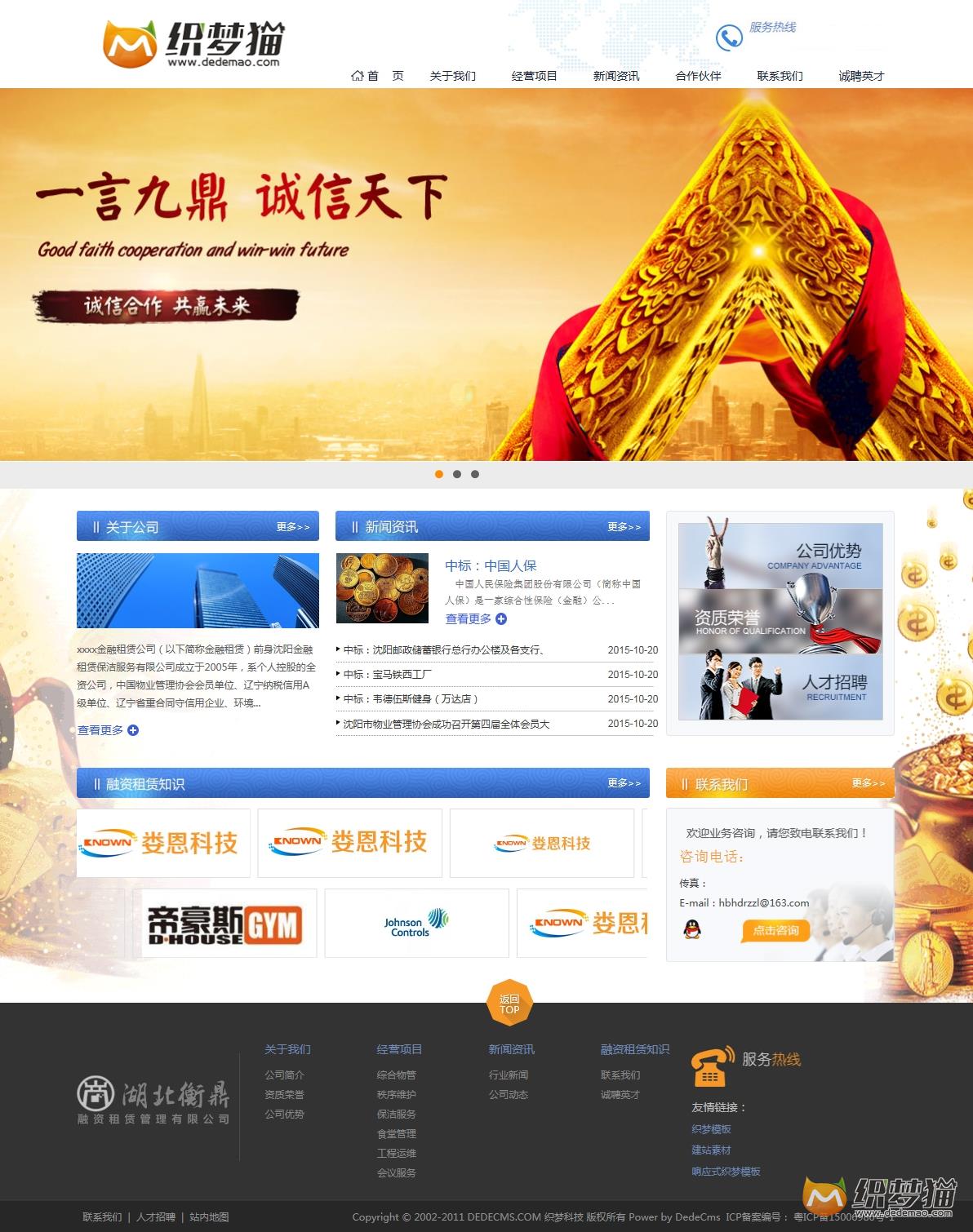 免费织梦dedecms|金黄色金融投资信息类企业源码免费下载