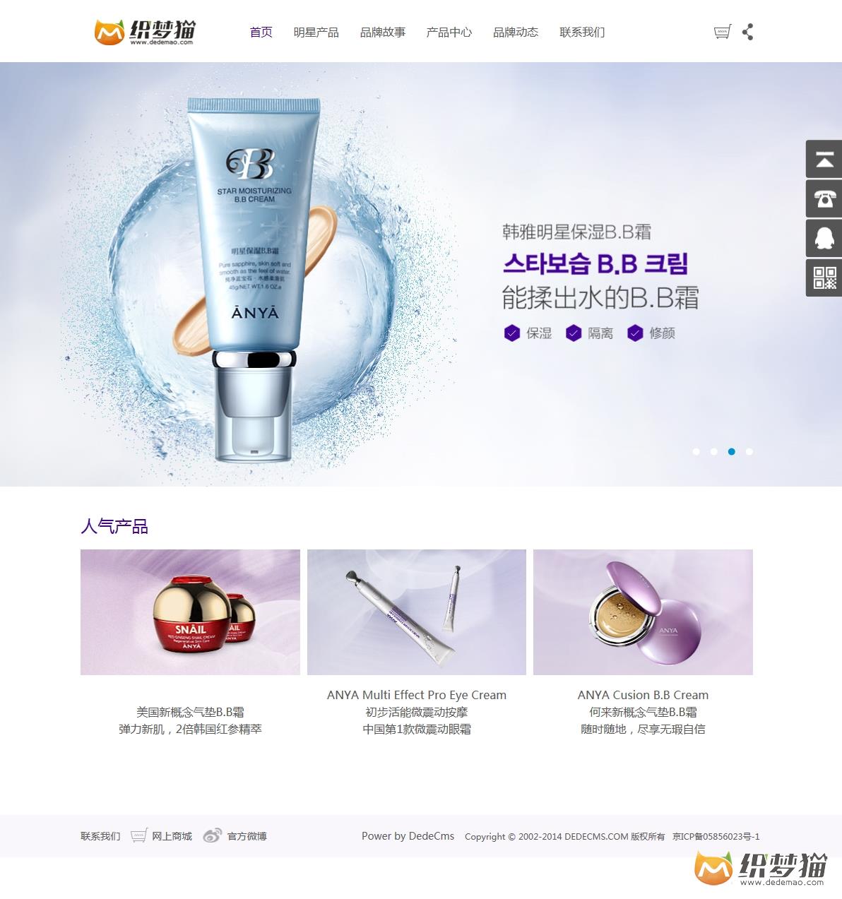 免费织梦dedecms|化妆品美容护肤品类网站模板源码免费下载
