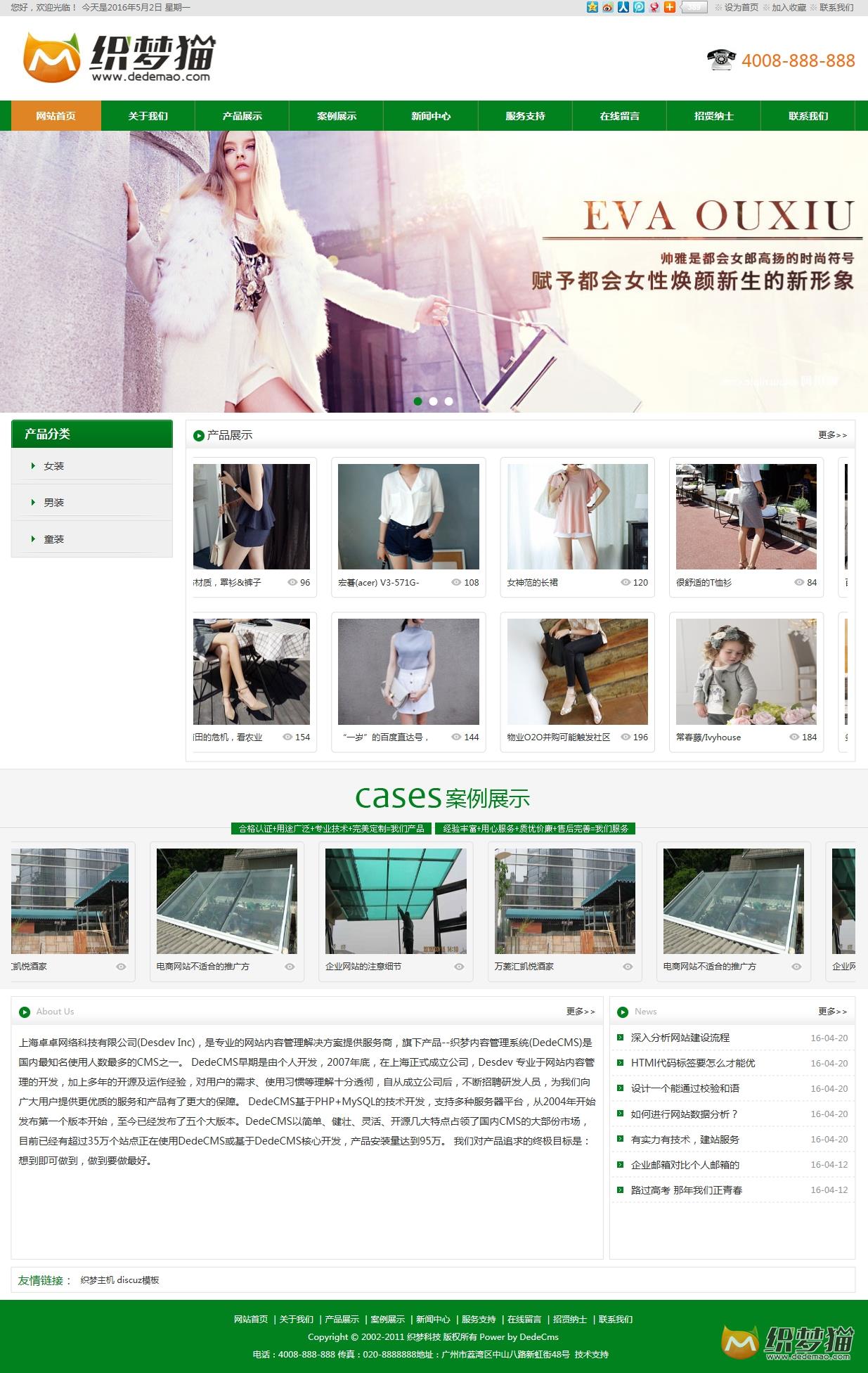 免费织梦dedecms|绿色大气服装类通用企业模板源码免费下载