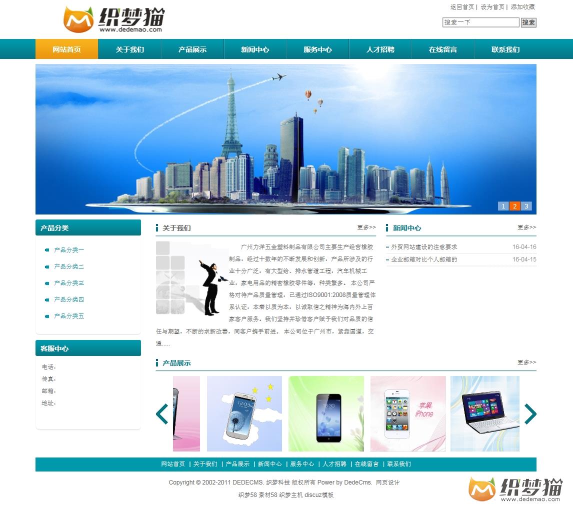 免费织梦dedecms|通用企业网站织梦模板源码免费下载