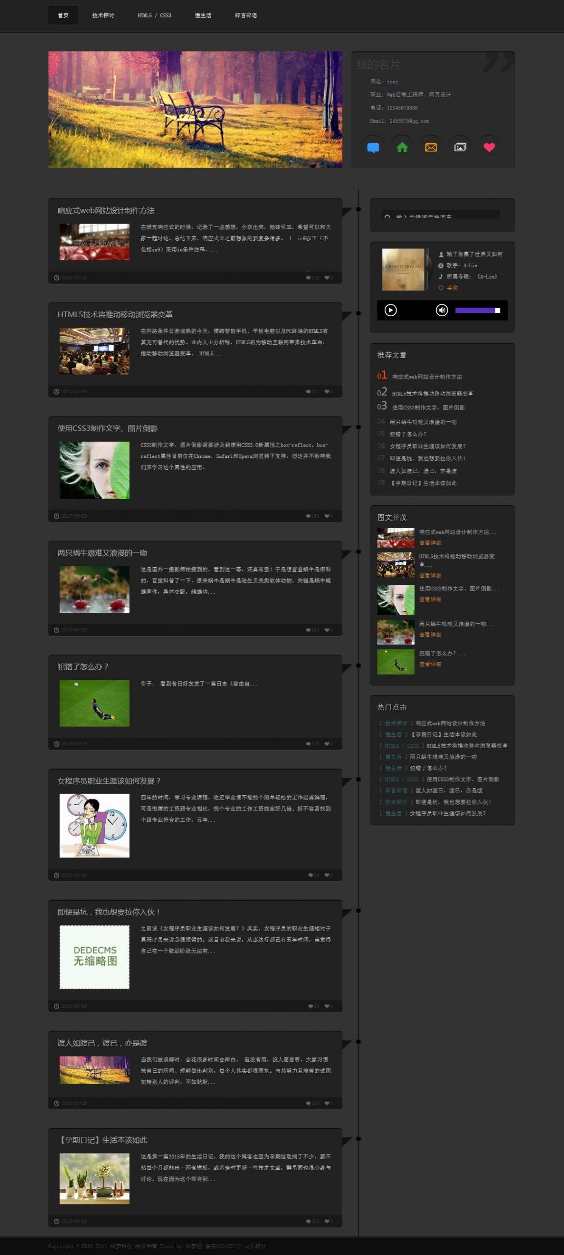 免费织梦dedecms|黑色博客文章类模板源码免费下载