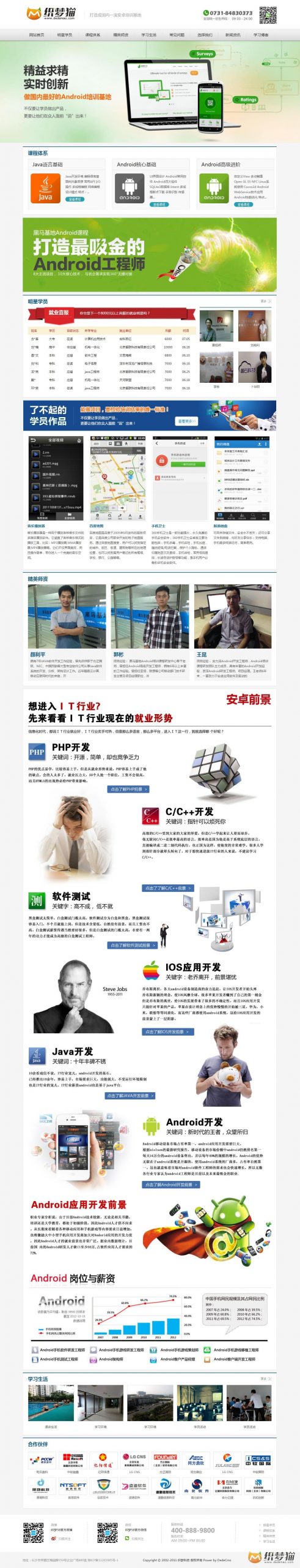 免费织梦dedecms|安卓培训机构教育类模板源码免费下载