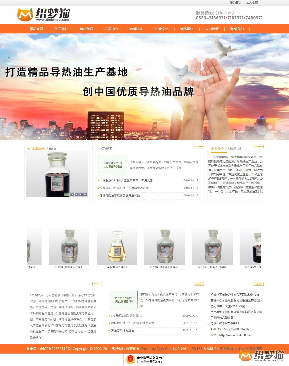 免费织梦dedecms|大气橙色通用企业织梦模板源码免费下载
