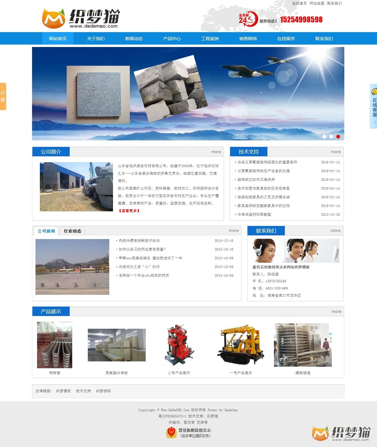 免费织梦dedecms|蓝色石材建材类企业网站源码免费下载