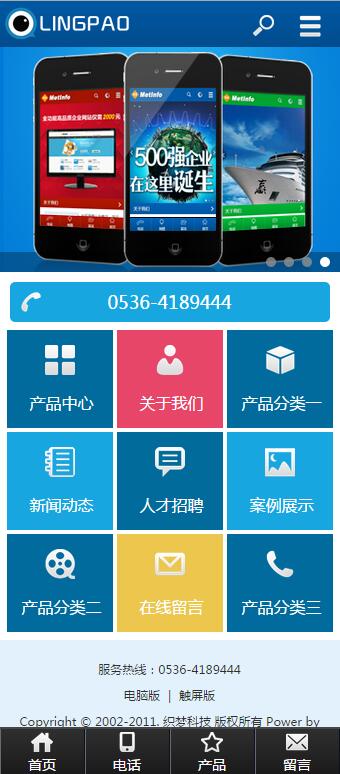 2020112914122459 - 免费织梦dedecms|蓝色通用企业wap手机模板源码免费下载