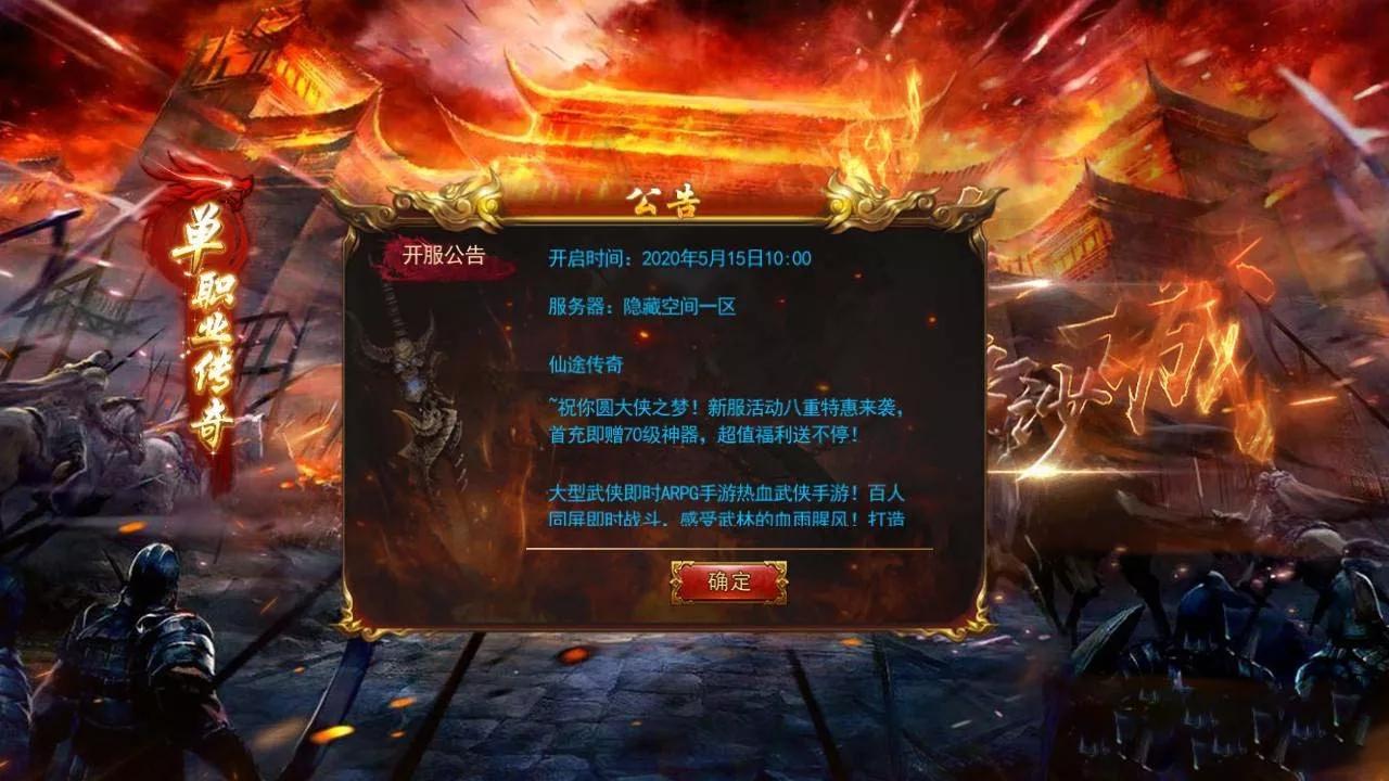 2020120111305399 - 白日门仙途单职业传奇/带物品充值后台