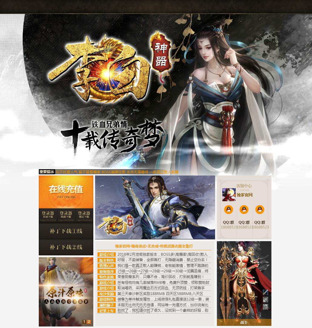 2020120209241821 - 李白神器微变三职业传奇版本_BOSS多爆率高_终极全靠打【Hero引擎】