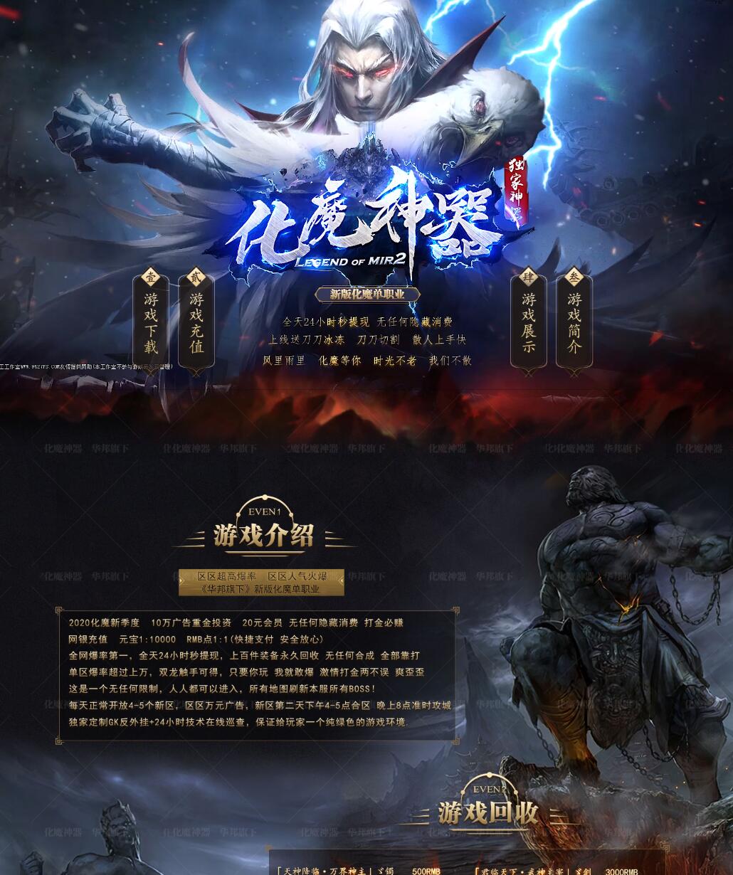 2020120209254978 - 化魔神器超变态不带假人传奇服务端_升级奖励_狂暴之地【Gom引擎】