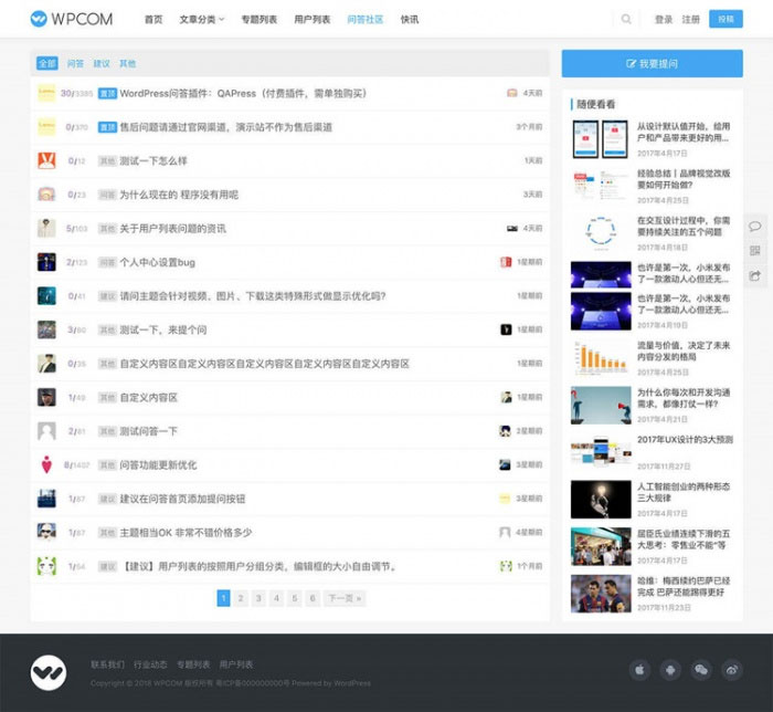 免费|WordPress博客问答小插件免费下载