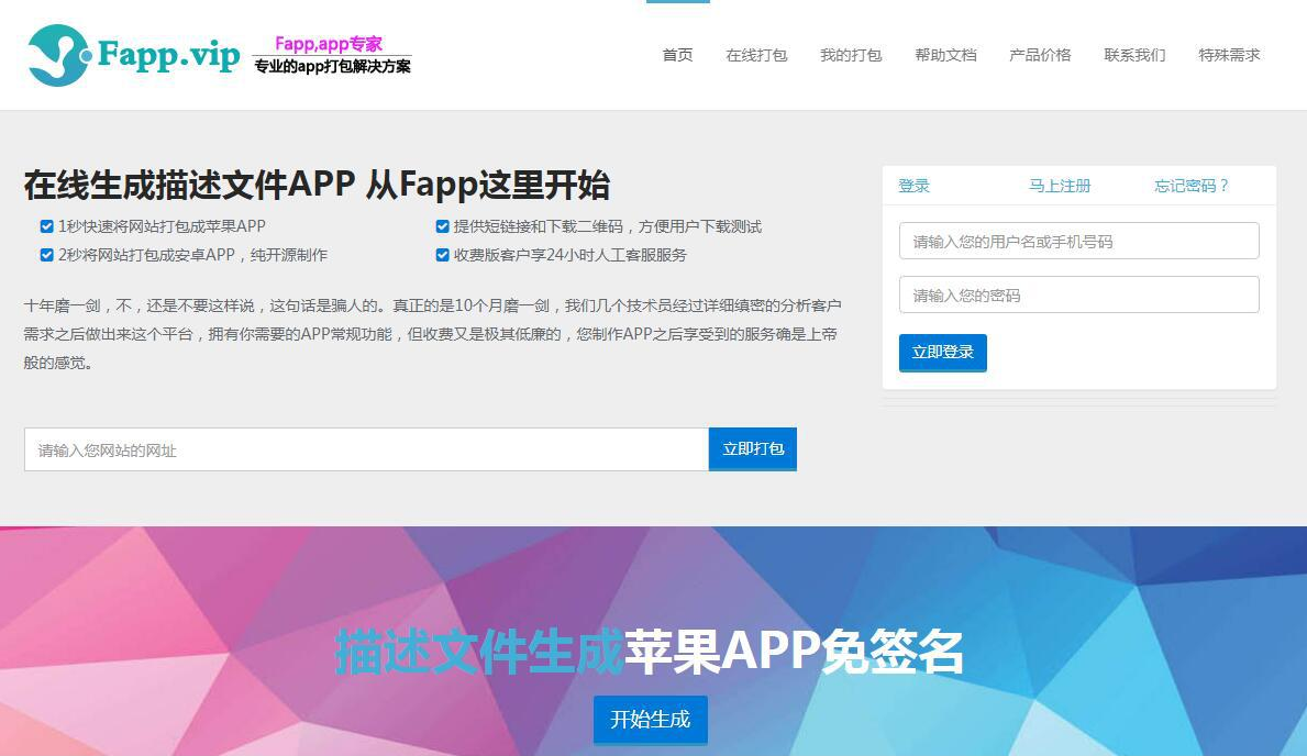 停止下载|解决安卓报毒App封装打包内测托管分发Ios免签封装绿标