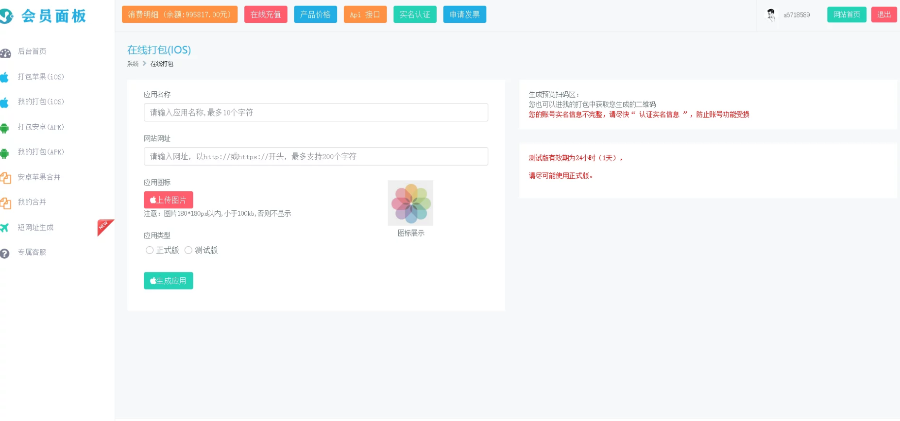 2020120210075312 - 停止下载|解决安卓报毒App封装打包内测托管分发Ios免签封装绿标