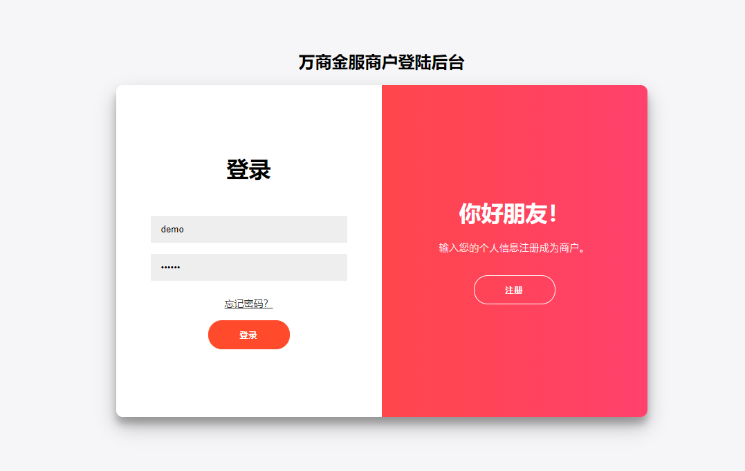 会员免费|金服支付系统源码下载