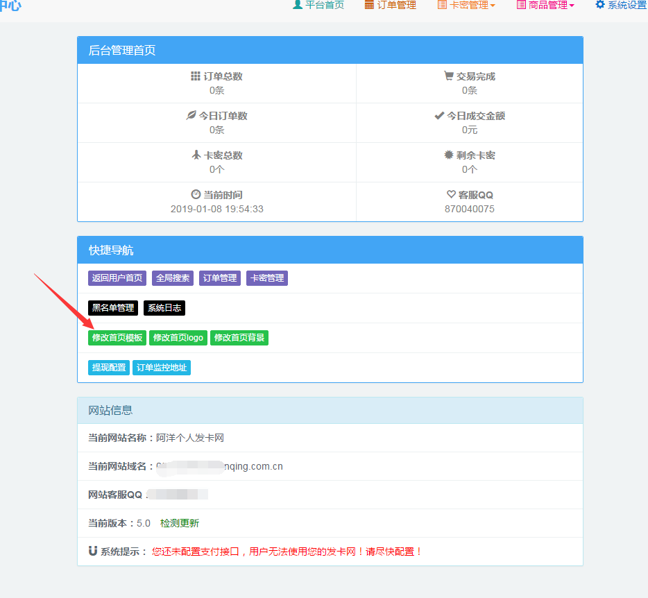 2020120404594866 - 个人发卡平台安装与对接支付教程