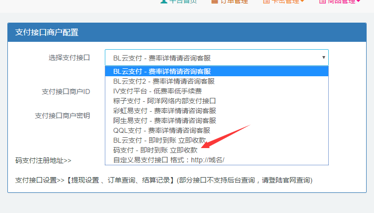2020120404595356 - 个人发卡平台安装与对接支付教程