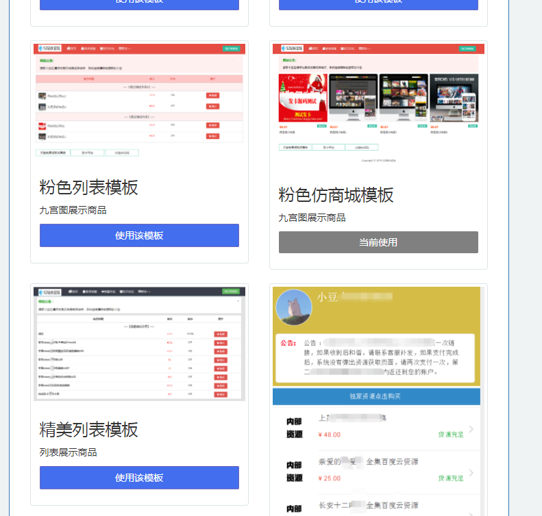 免费|响应式精美列商城发卡源码免费下载