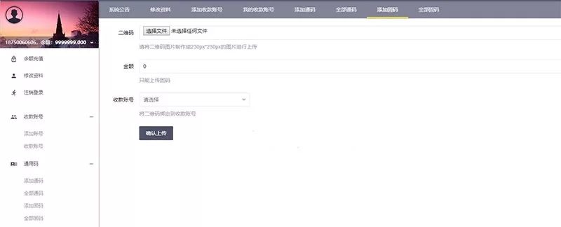 会员免费|PHP微信固码免签监控系统源码/带教程/带监听APP