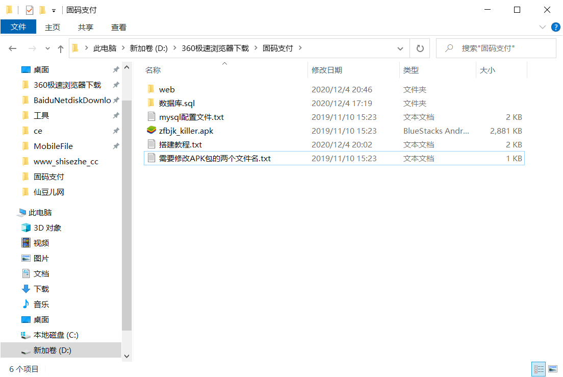 2020120412501731 - 会员免费|PHP微信固码免签监控系统源码/带教程/带监听APP