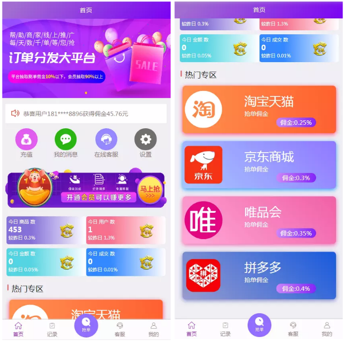 团购|淘宝京东拼多多唯品会商城自动抓单系统源码